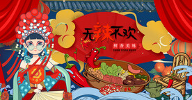 国潮美食火锅背景画