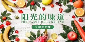 水果海报banner