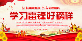  学校学雷锋活动展板