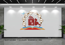 读书阅览室文化墙 