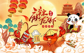 麻辣小龙虾背景设计