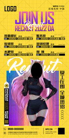 酒吧2022复工招聘海报