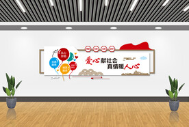 志愿者之家文化墙