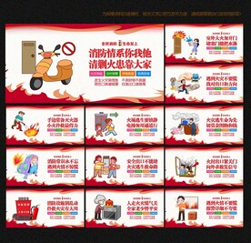 消防安全