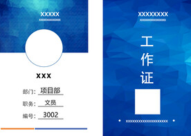 工作证图片