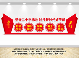 好干部20字标准 