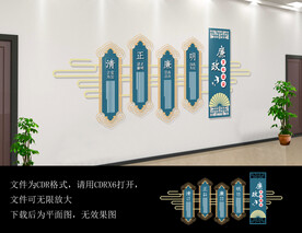 清正廉明文化墙