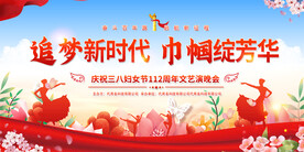 三八妇女节舞台背景