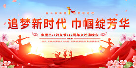 三八妇女节展板