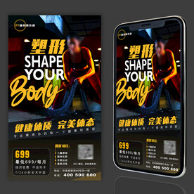 健身塑型俱乐部宣传海报