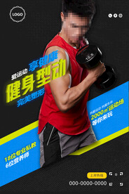 健身海报