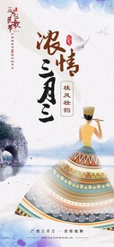 三月三上巳节海报移动端海