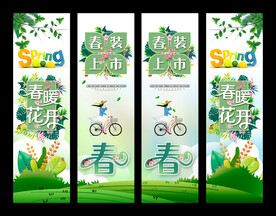 春季吊旗