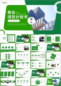 企业宣传商业计划书ppt