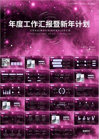 年终工作总结工作计划ppt