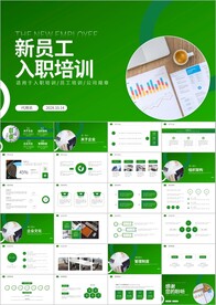 公司介绍公司招聘新员工ppt