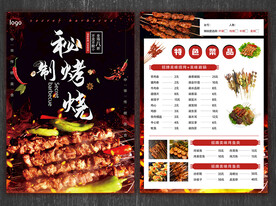 串串烧烤点菜单价目表AI