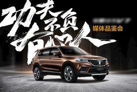 suv新车上市毛笔字媒体品鉴会