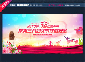 38妇女节晚会背景