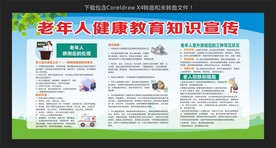 老年人健康教育知识宣传