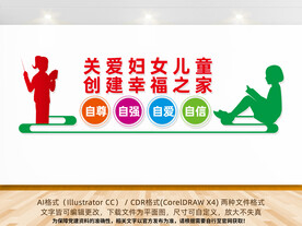 关爱妇女儿童