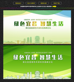 宜昌绿色生态展板