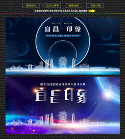 宜昌会议背景展板