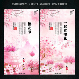 樱花节