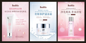 护肤品美容海报