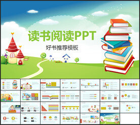 读书分享PPT