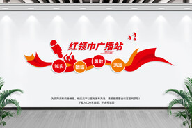 红领巾广播站