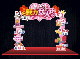 妇女节促销拱门