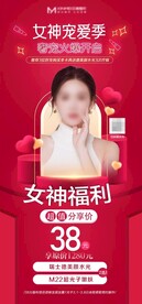医美38女神节春季活动红色海报