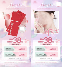 医美38女神节春季活动海报