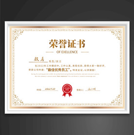 荣誉证书