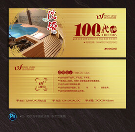 洗浴代金券