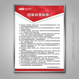 档案利用制度展板挂画易拉宝灯箱