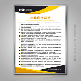 档案利用制度展架单页海报灯箱