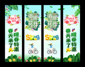 春暖花开吊旗