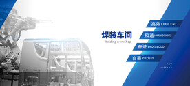 企业车间科技机械焊接宣传展板