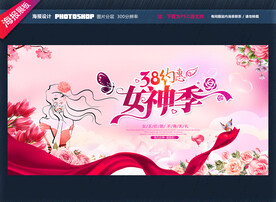 38女神节海报