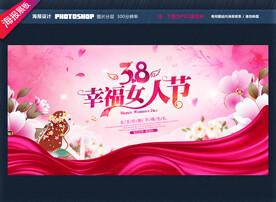 38妇女节海报