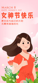 女神节海报