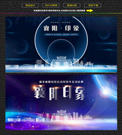 襄阳会议背景展板