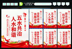 五水共治