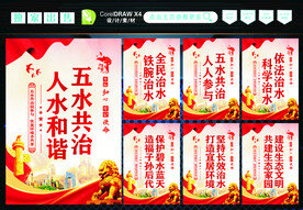 五水共治 