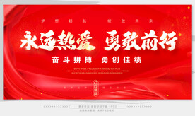 励志大气年会背景