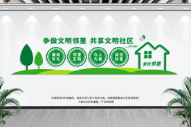 社区文化墙