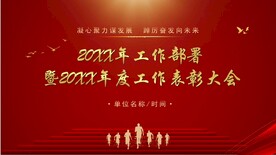 红色总结表彰PPT模板