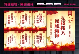 弘扬伟大民族精神